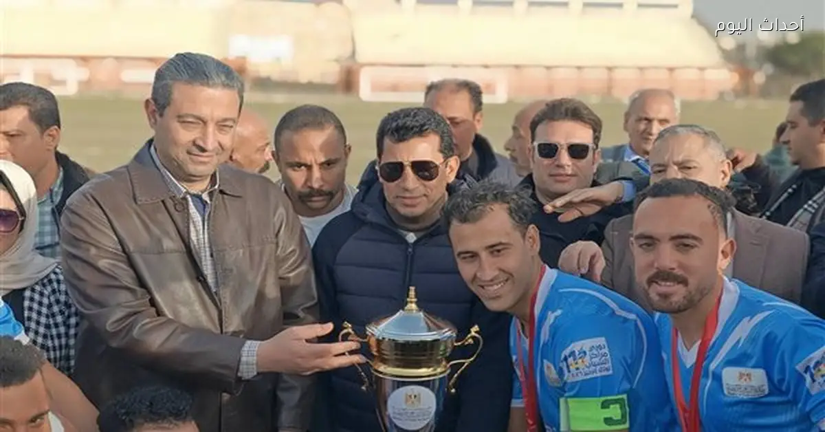 ختام دوري مراكز الشباب بحضور وزير الشباب ومحافظ دمياط