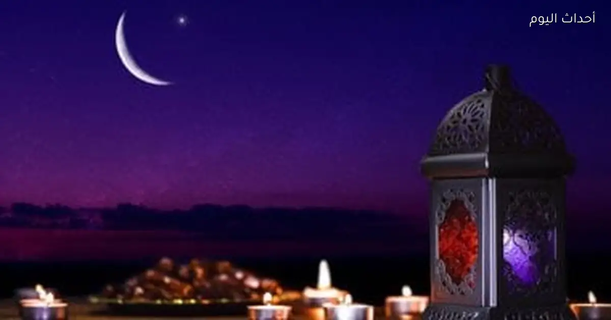 34 يوما على بداية شهر رمضان لعام 1447 هجريا