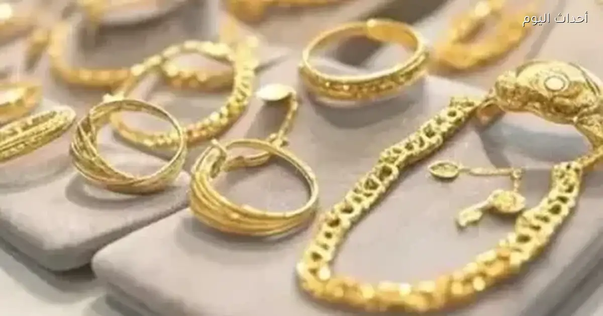 أسعار الذهب اليوم الخميس 1 يناير 2026 في محلات المجوهرات