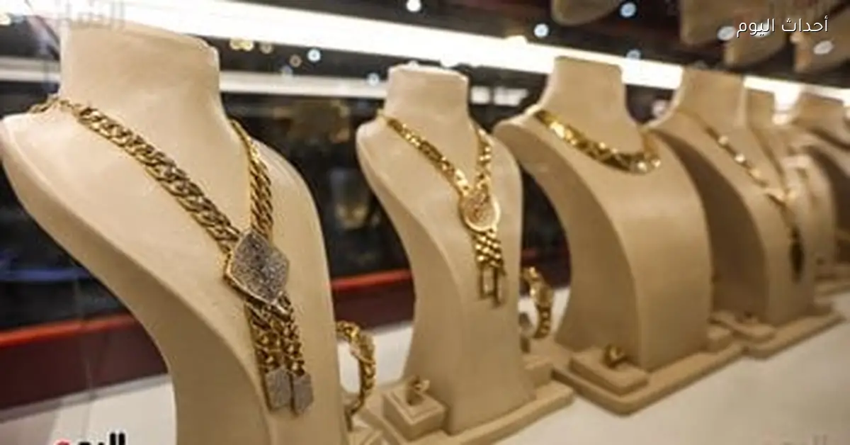 أسعار الذهب اليوم السبت 10 يناير 2026 بعد تقرير الوظائف الأمريكي