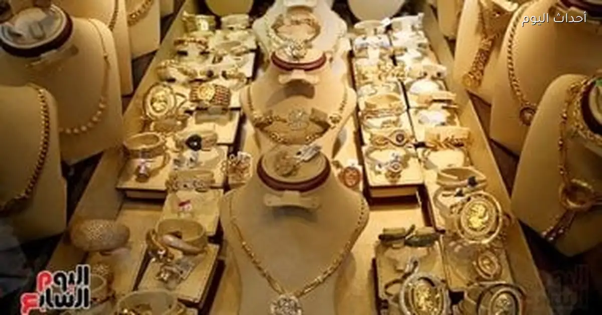 أسعار الذهب في مصر تبقى مرتفعة عيار 21 يسجل 6170 جنيهًا