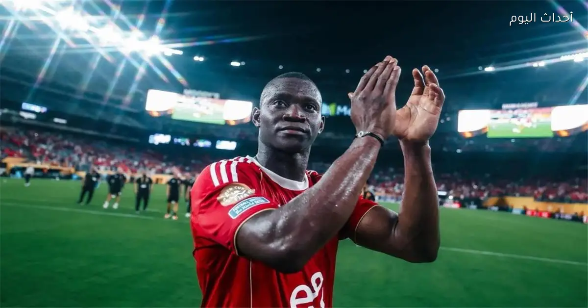 أيك أثينا ينفي اهتمامه بضم أليو ديانج من الأهلي عبر أحداث اليوم