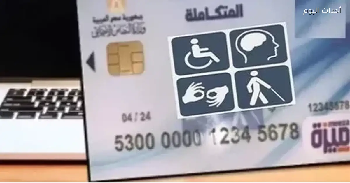 استعلام عن كارت الخدمات المتكاملة بالرقم القومي 2026