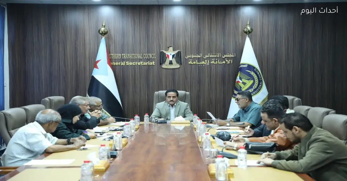 الأمانة العامة تؤكد قوة الموقف الجنوبي وتدعو للاحتشاد الجماهيري غدا الجمعة استجابة لدعوة الرئيس الزُبيدي