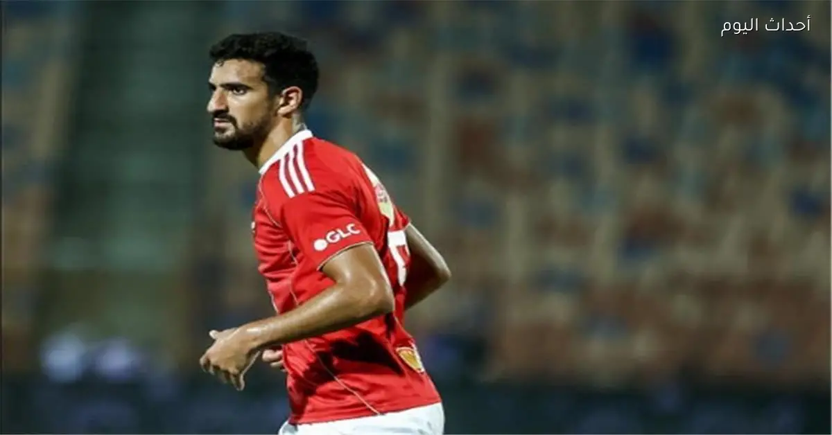 الأهلي يعلن موعد عودة محمد علي بن رمضان بعد خروجه من أمم إفريقيا