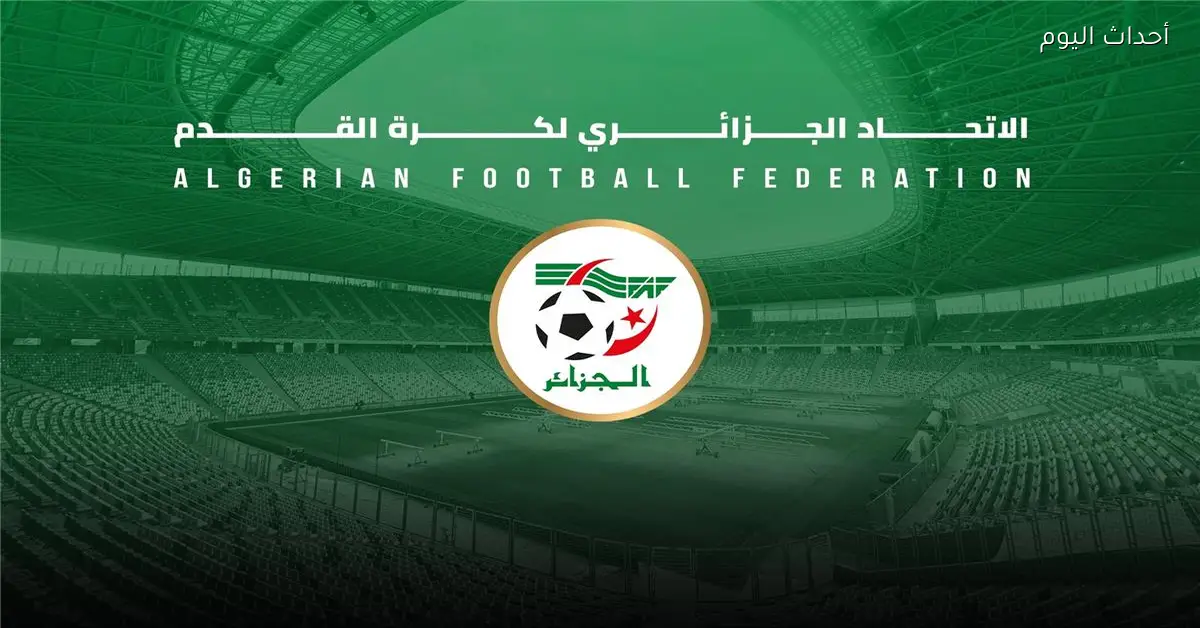 الاتحاد الجزائري يوجه انتقادات لقرارات التحكيم وتأثيرها على مصداقية كأس أمم إفريقيا