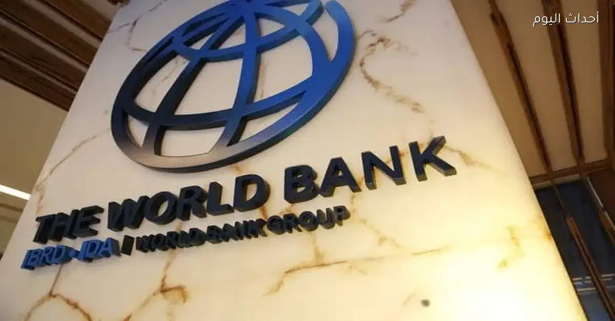 البنك الدولي يتوقع انتعاش الاقتصاد المصري بفضل زيادة الصادرات