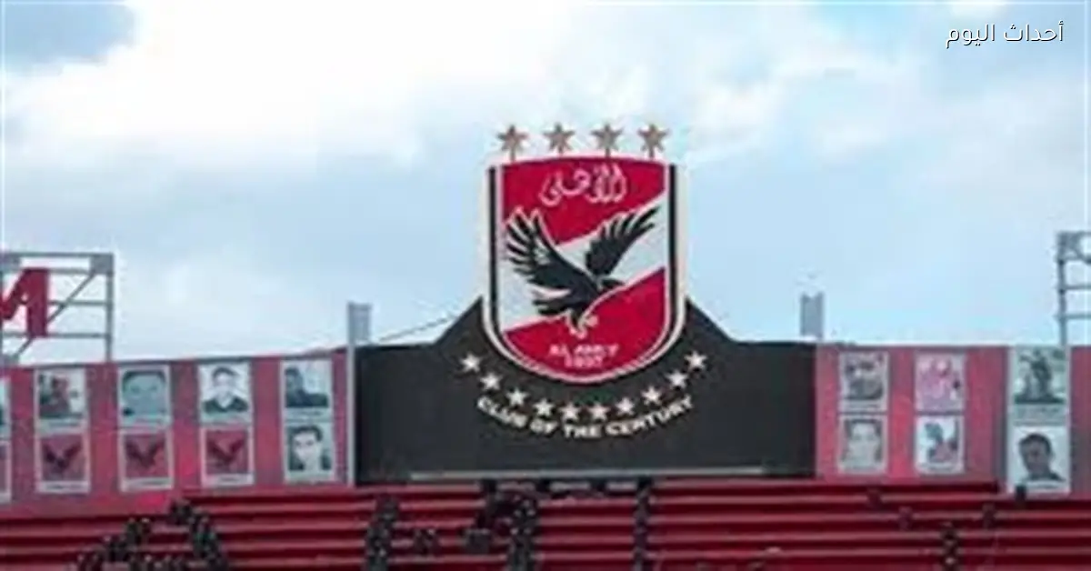 البنك يحدد 60 مليون جنيه وضم لاعب لرحيل عمرو الجزار إلى الأهلي