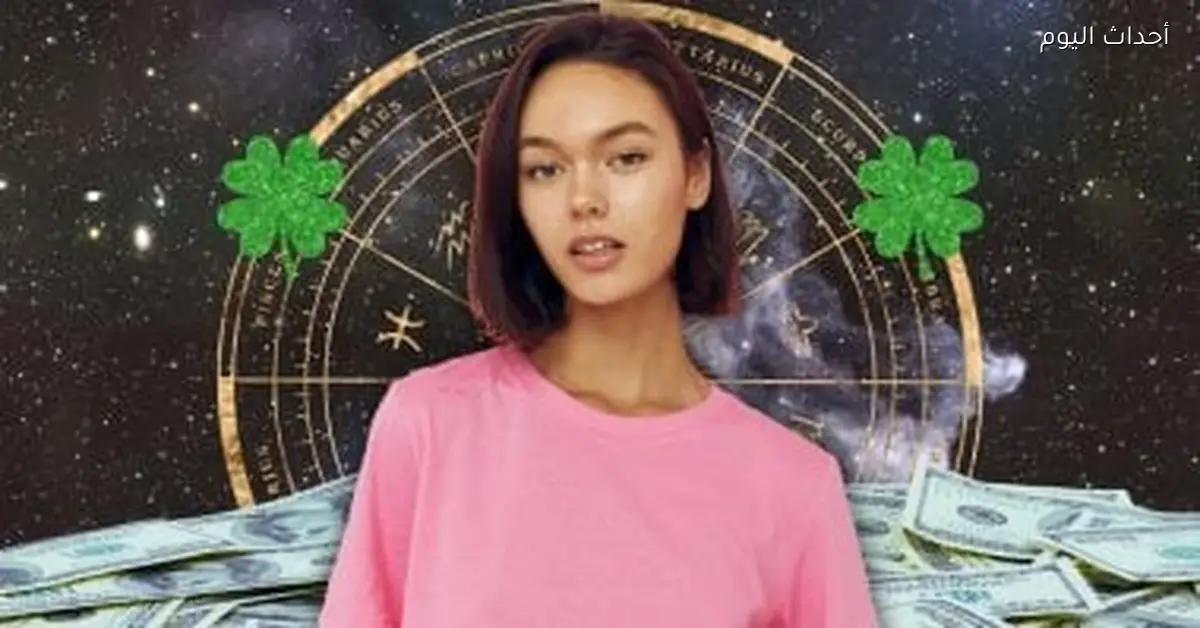 الجدي هيكون عنده فرص ورزق والنهاردة 3 أبراج هتبدأ مرحلة جديدة