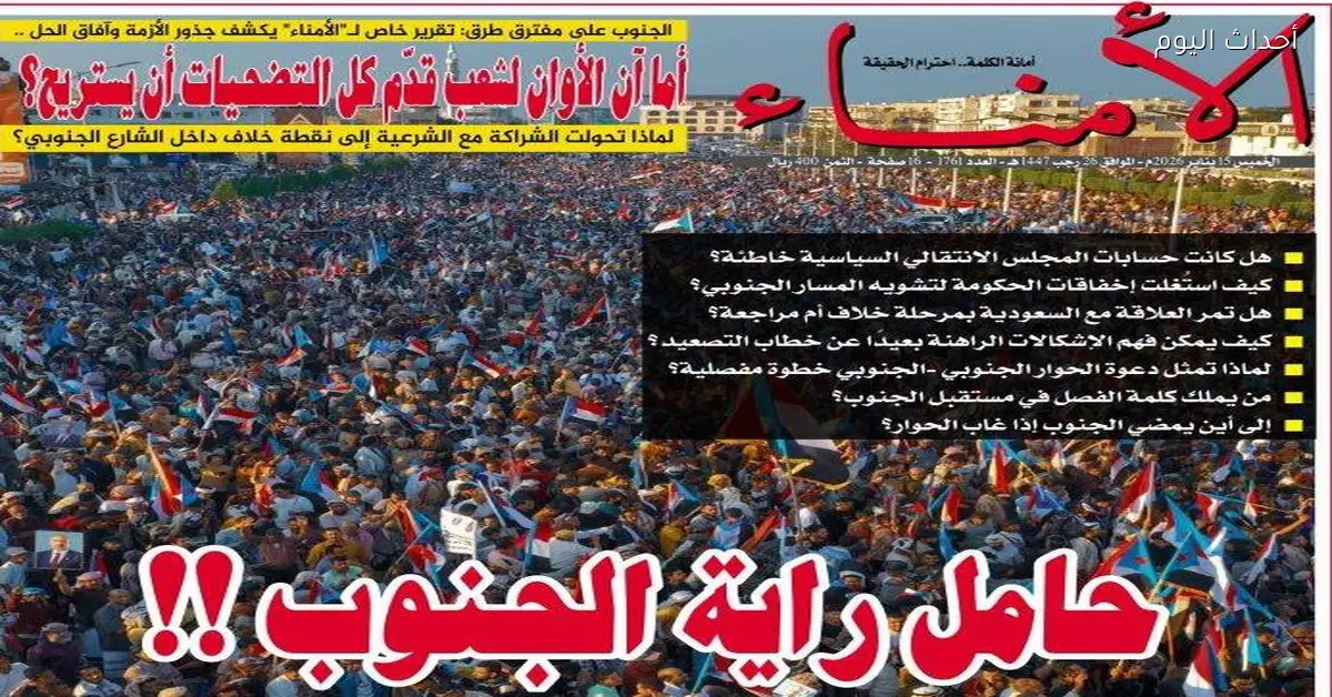 الجنوب في مفترق طرق تقرير يكشف جذور الأزمة وفرص الحل