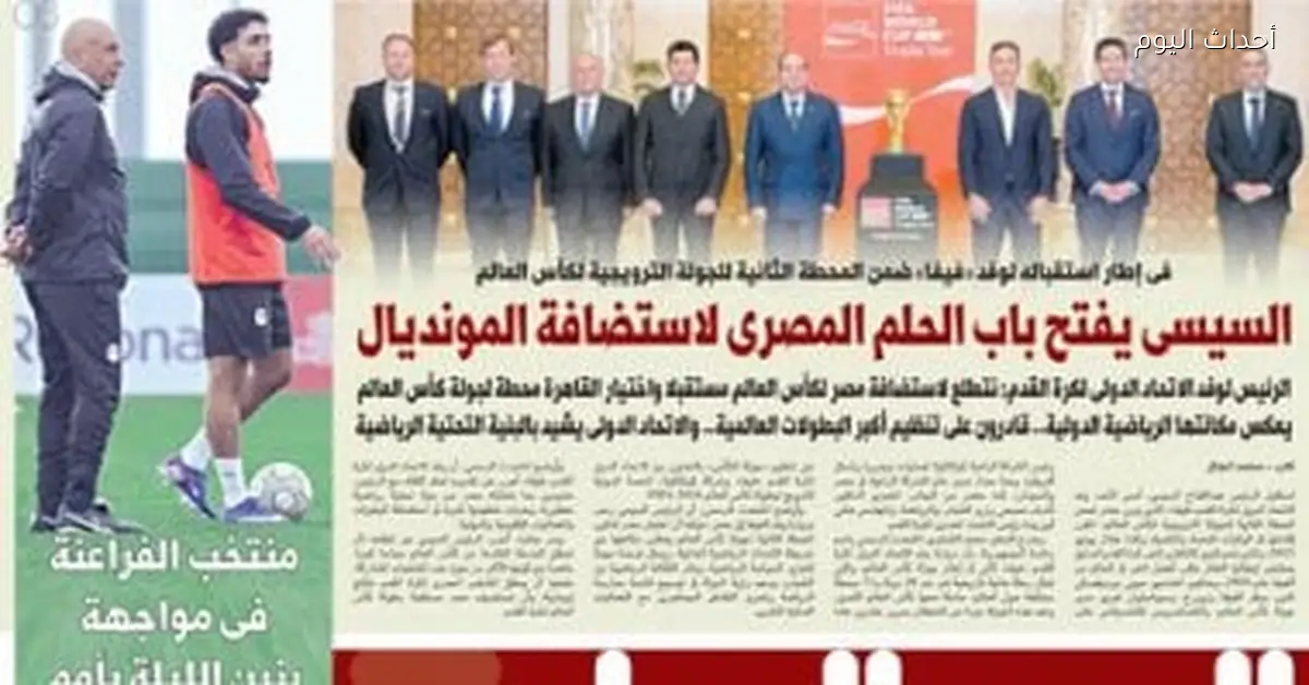 الرئيس السيسي يعلن بدء خطوات استضافة مصر للمونديال