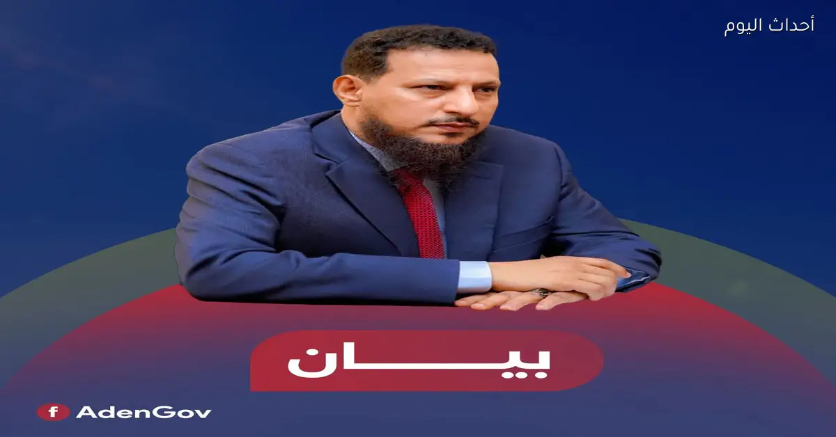 السلطة المحلية في عدن تطالب بتأجيل التظاهرات لحماية الأمن والاستقرار