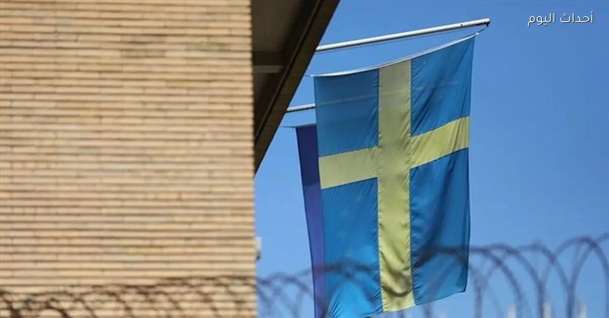 السويد تطلب من مواطنيها مغادرة إيران على الفور
