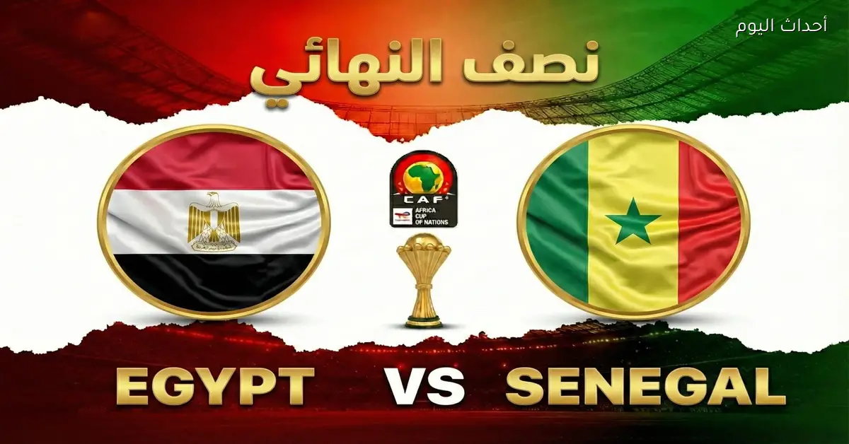القنوات المفتوحة لمباراة مصر والسنغال وكيفية الوصول إليها