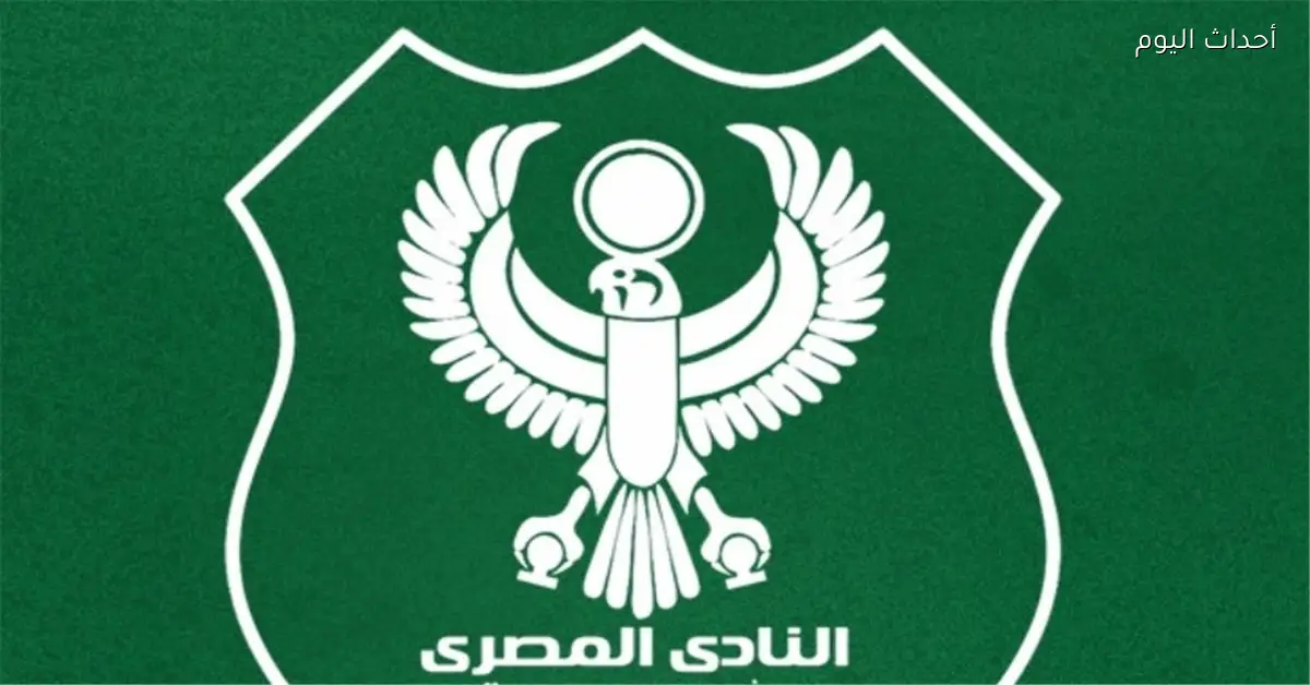 المصري يتعاقد مع لاعب الوداد المغربي قبل مواجهة الزمالك في الكونفدرالية