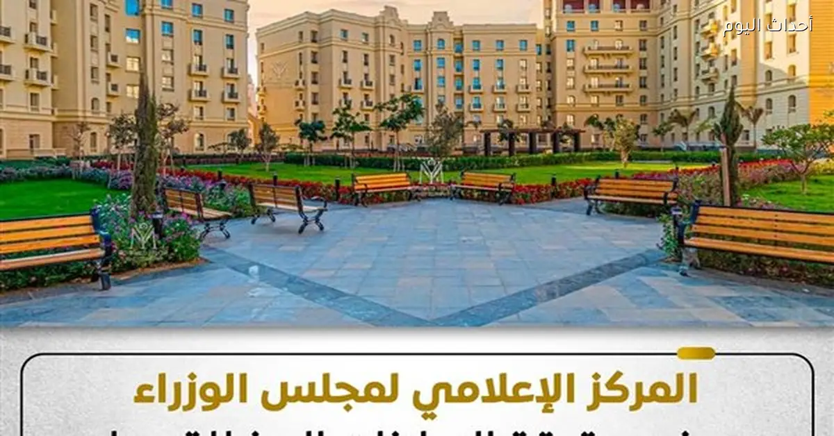 الوزراء يوضح حقيقة الإعلانات المضللة عن مشروعات العاصمة