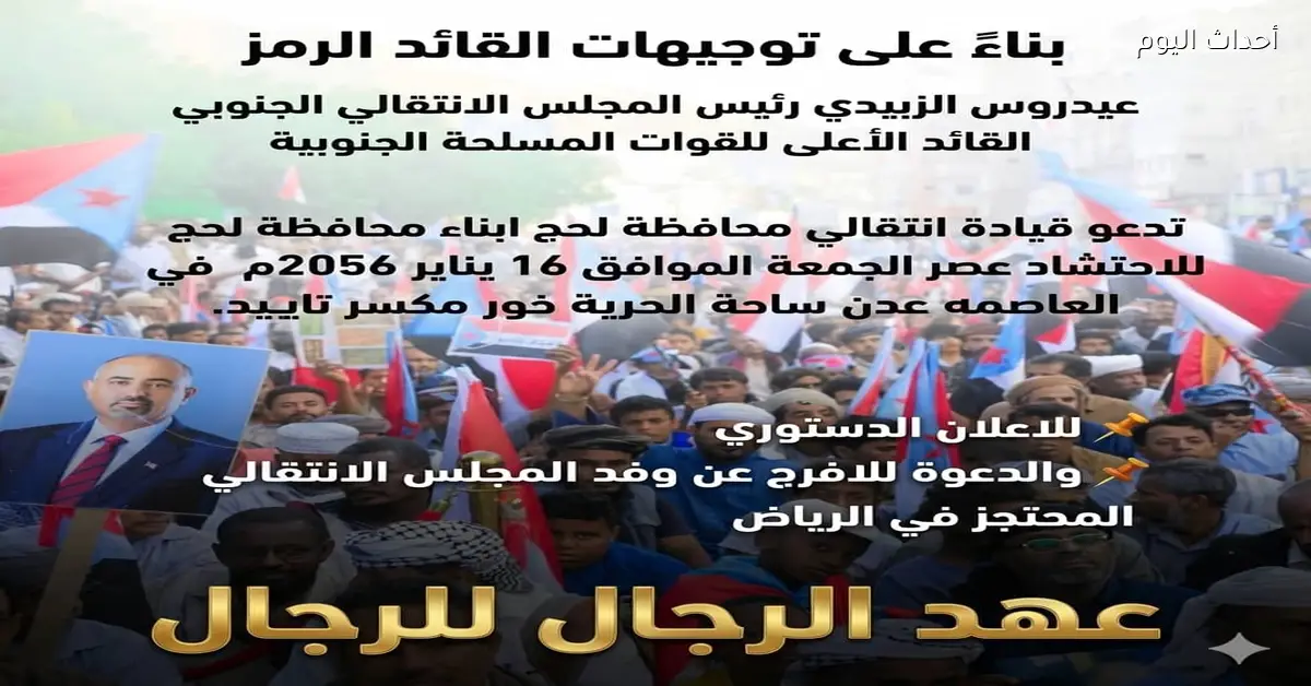 انتقالي لحج يستعد لمليونية جمعة القرار والكرامة غداً