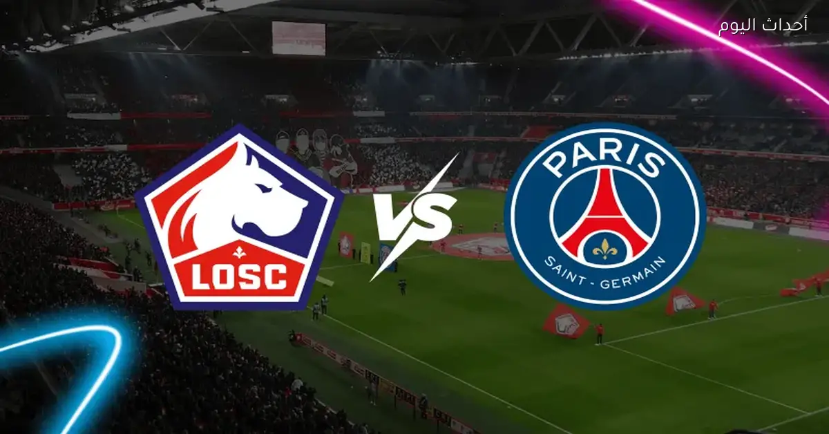 باريس سان جيرمان يواجه ليل في قمة الدوري الفرنسي