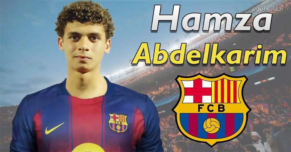 برشلونة يعلن جدول مباريات أتلتيك بعد ضم حمزة عبد الكريم في 2026