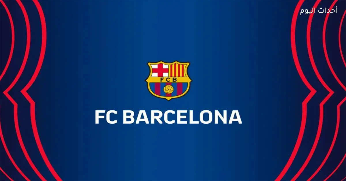 برشلونة يعلن عن أولى صفقاته في الشتاء