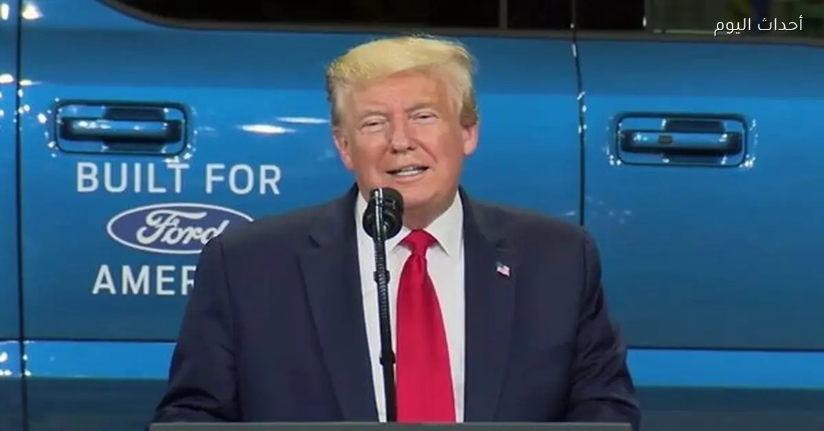 ترامب يتسبب في جدل خلال زيارة مصنع فورد في ميشيجان