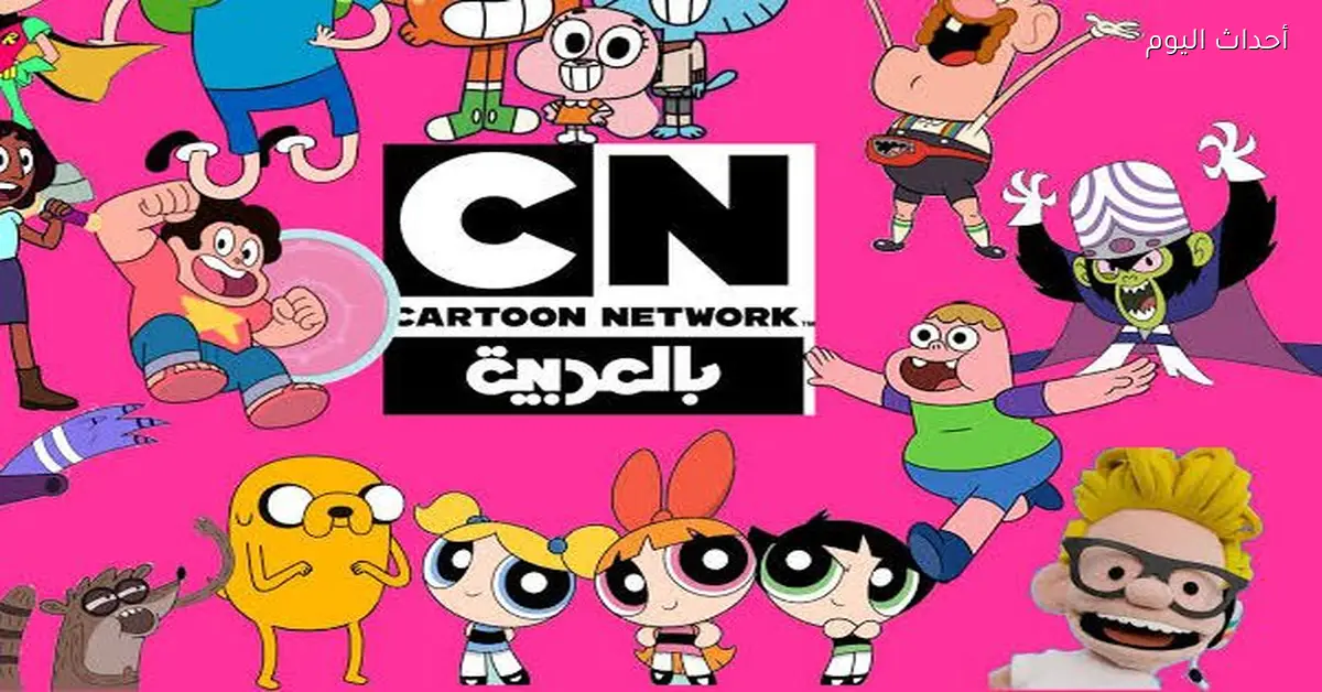 تردد كرتون نتورك 2026 على نايل سات وعرب سات بجودة HD
