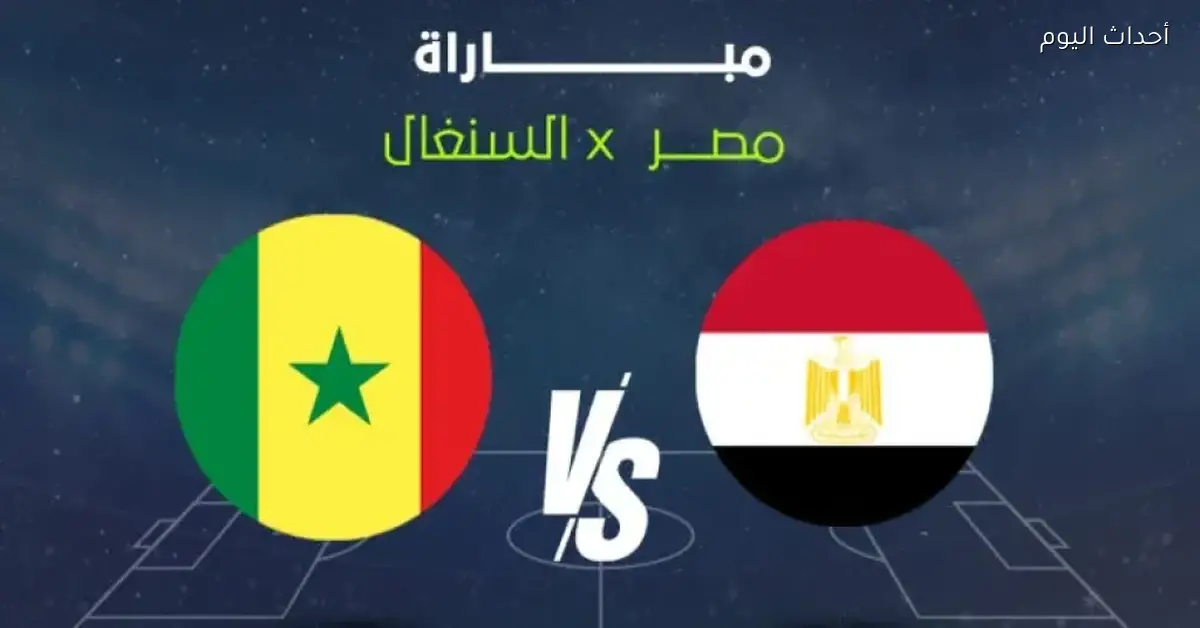 ترددات القنوات المجانية لمباراة مصر والسنغال في نصف نهائي كأس أمم أفريقيا 2026