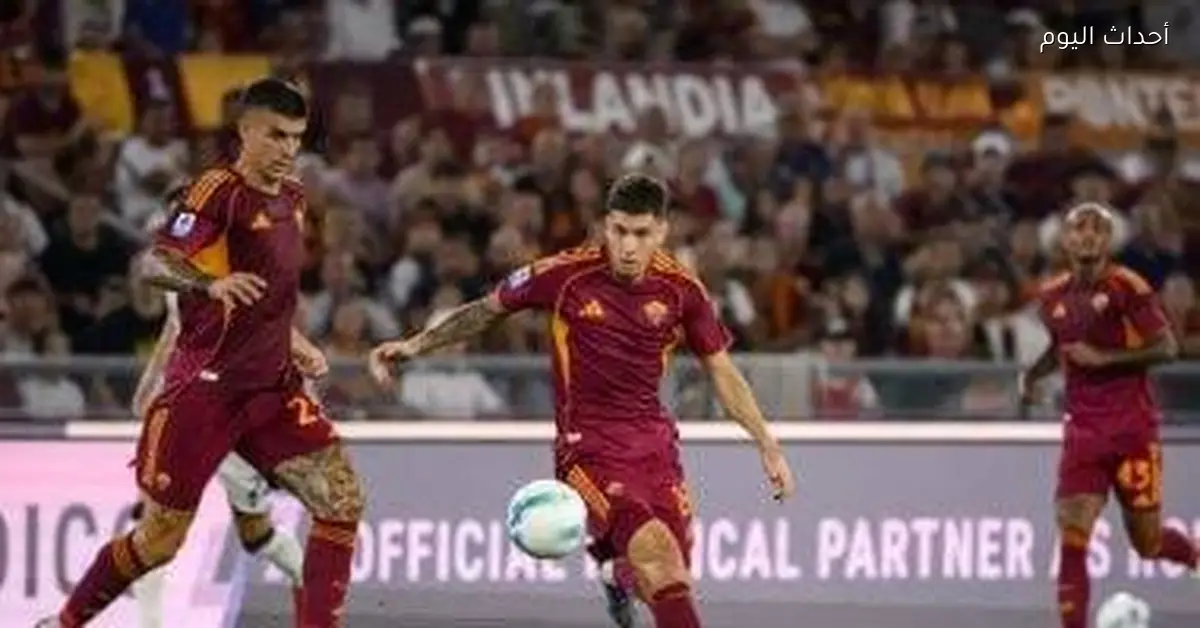 تشكيل روما الرسمي لمواجهة ليتشي في ستاديو دي ماري