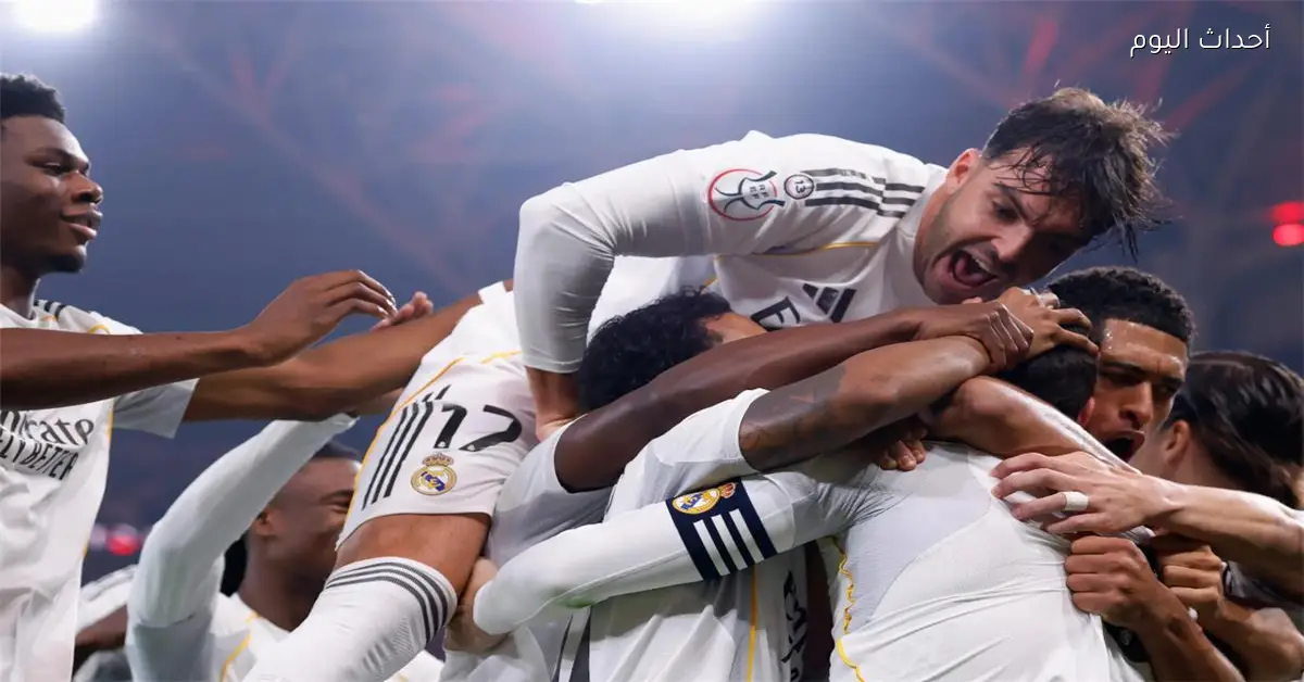 تشكيل ريال مدريد المتوقع لمواجهة برشلونة في نهائي كأس السوبر الإسباني