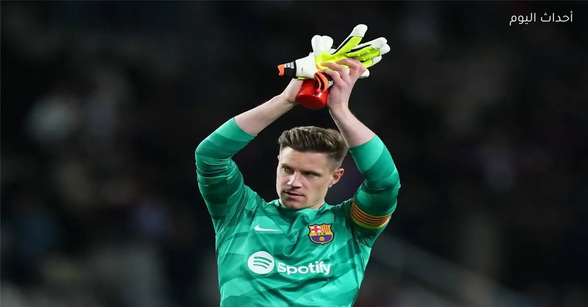 تير شتيجن يعود لمعسكر برشلونة قبل نهائي السوبر الإسباني