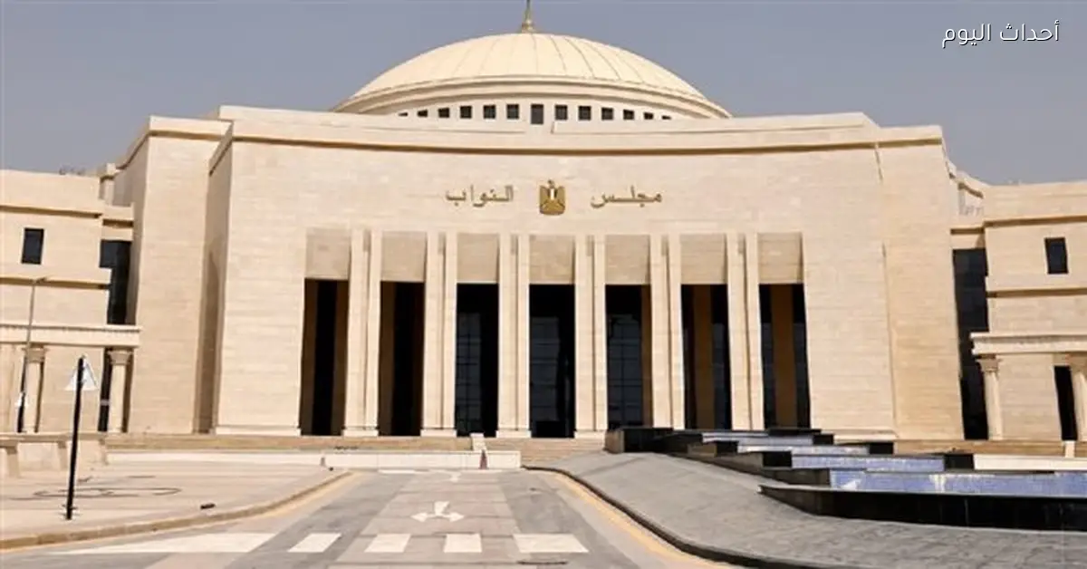 جلسة افتتاح مجلس النواب بعد انتهاء البرلمان الحالي