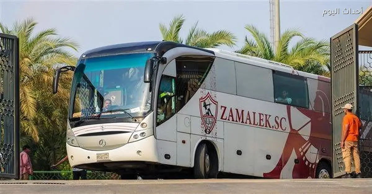 حافلة الزمالك تصل ملعب السلام لمواجهة زد بكأس الرابطة