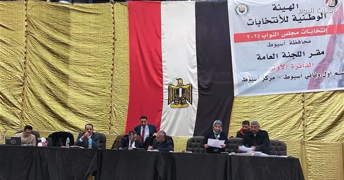 حصر عدد الناخبين بالدائرة الأولى في أسيوط