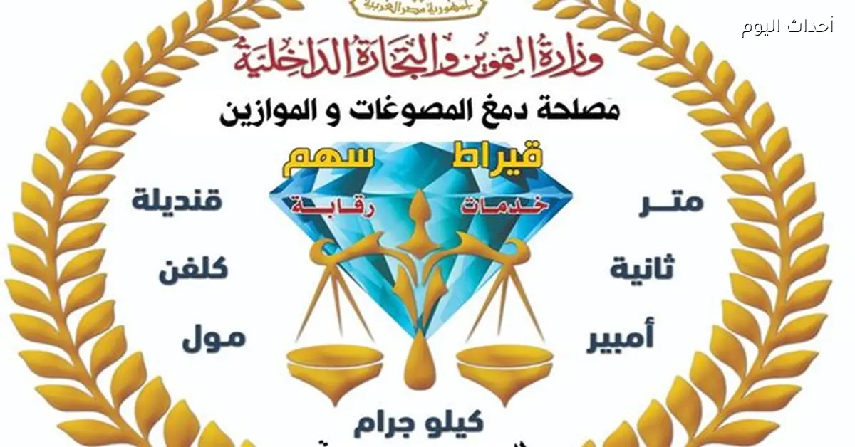 حملة رقابية تضبط مشغولات ذهبية وفضية مزورة