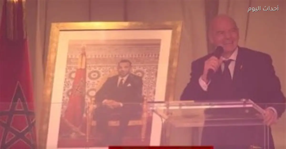 رئيس الفيفا يتجنب ترشيح بطل أمم أفريقيا خلال زيارته للمغرب