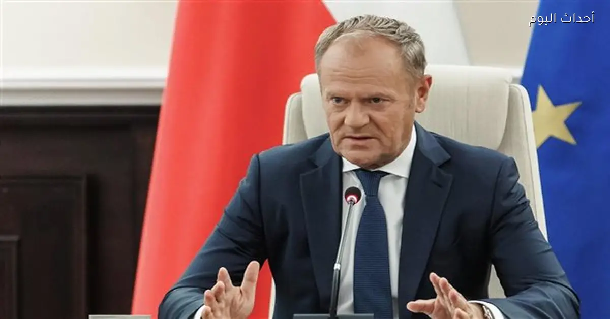 رئيس وزراء بولندا يحذر من غزو محتمل للمنطقة الروسية في 2026