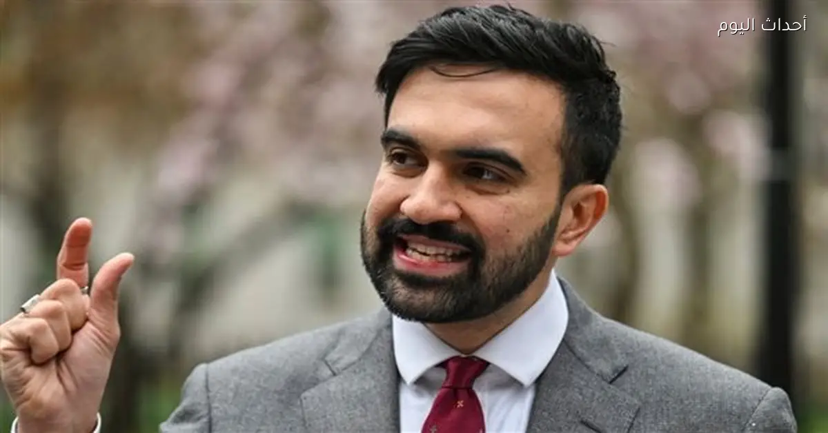 زهران ممداني يعبر عن معارضته لتغيير الأنظمة وانتهاك القانون الدولي أمام ترامب