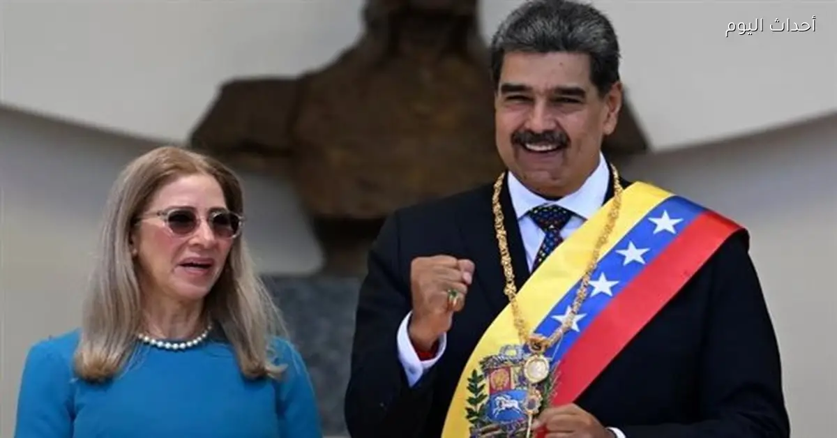 زوجة مادورو تتحدث أمام قاضٍ أمريكي: أنا السيدة الأولى لفنزويلا