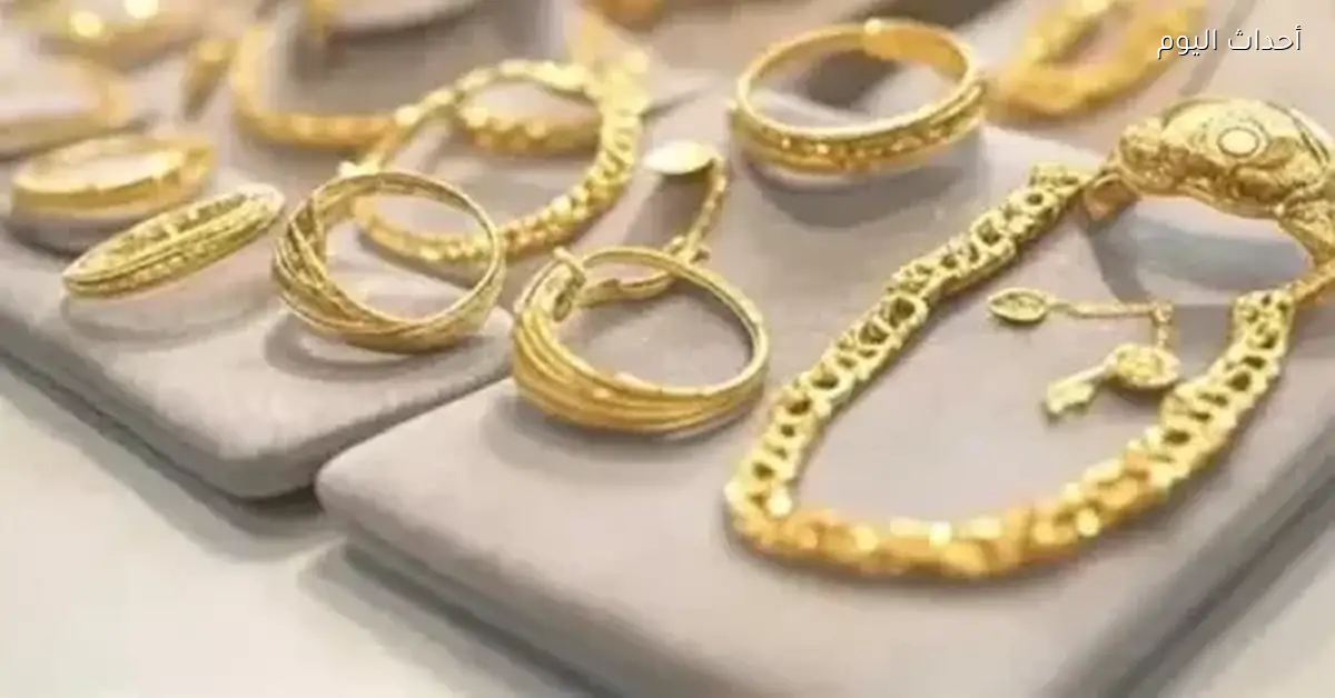 سعر الذهب في محلات الصاغة اليوم الخميس