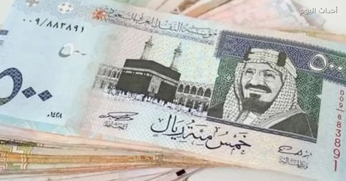 سعر الريال السعودي اليوم في السوق المصري 4 يناير 2026
