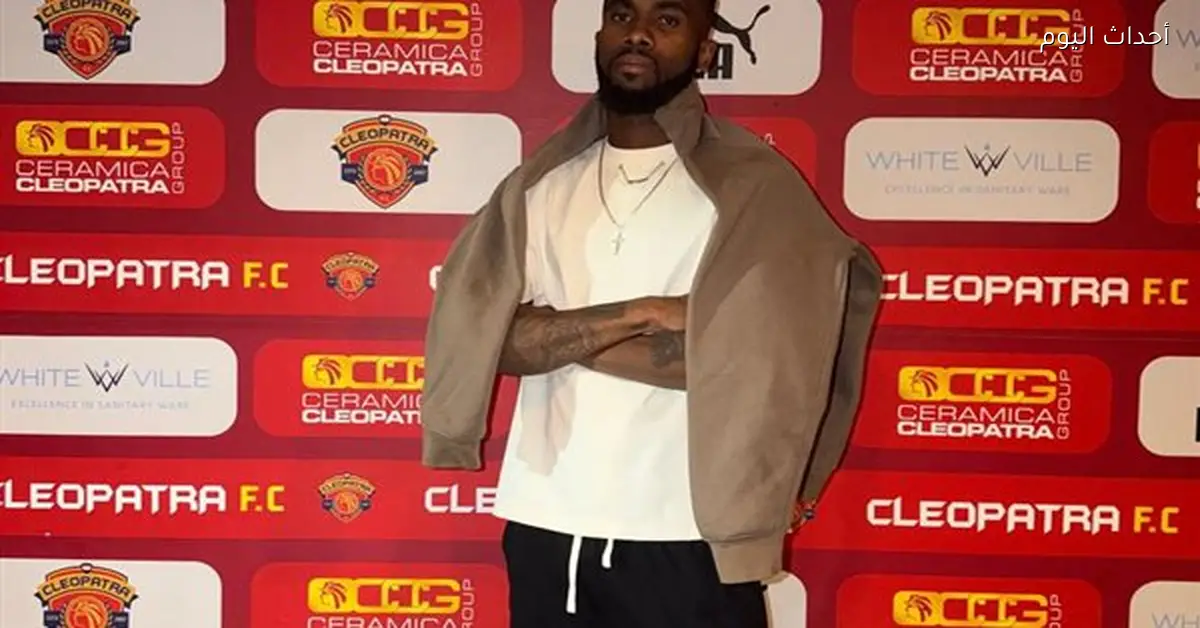 سيراميكا كليوباترا يضم فريدي مايكل مهاجم زيسكو الزامبي
