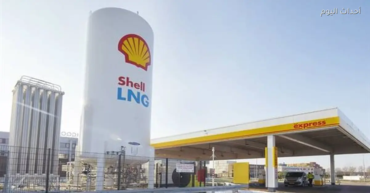 شل وإكسون توقفان بيع أصول غاز بحر الشمال