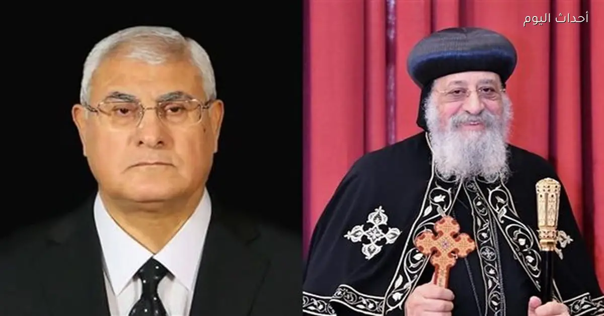 عدلي منصور يهنئ البابا في اتصال هاتفي