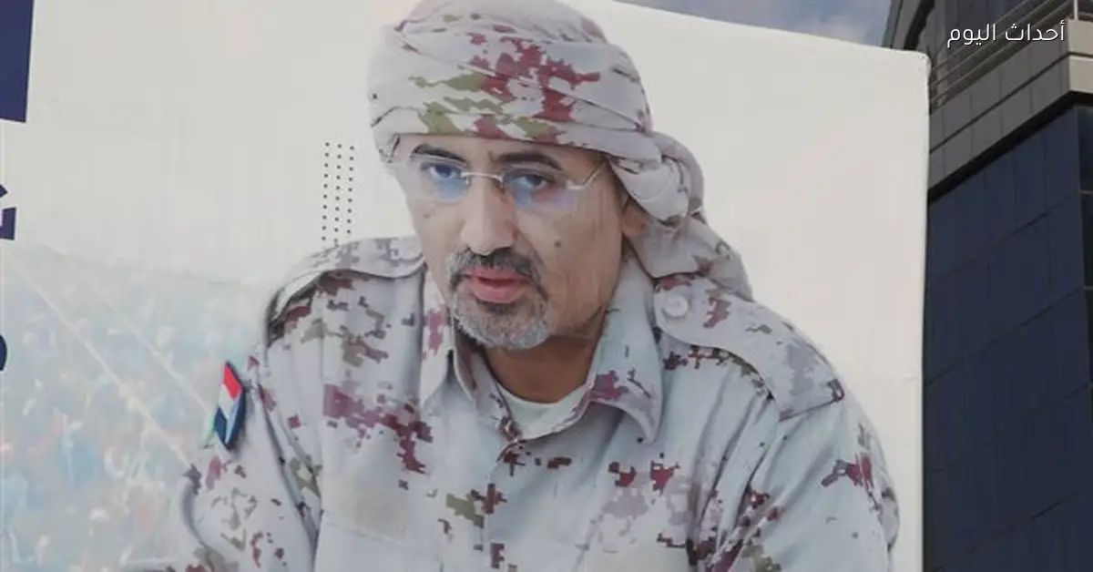 عيدروس الزبيدي: 31 عاماً من الانفصال ورحلة هروب غامضة خارج اليمن والسلطات تتعهد بملاحقته بتهمة الخيانة