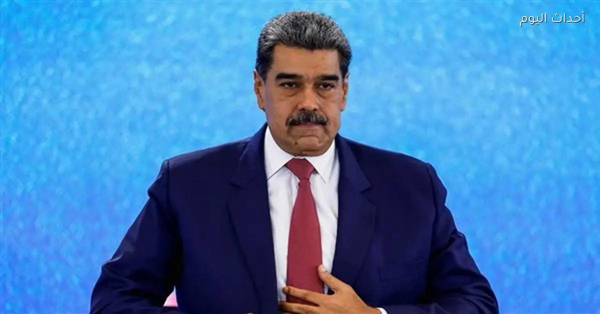 فنزويلا تكشف عن حجم الذهب الذي شحنته إلى سويسرا في عهد مادورو بعد تجميده