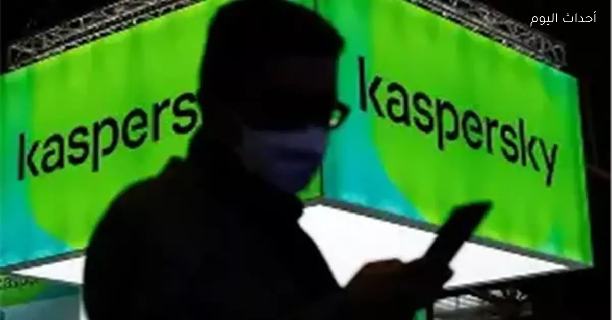 كاسبرسكي: الذكاء الاصطناعي يهدد الأمن السيبراني في 2026
