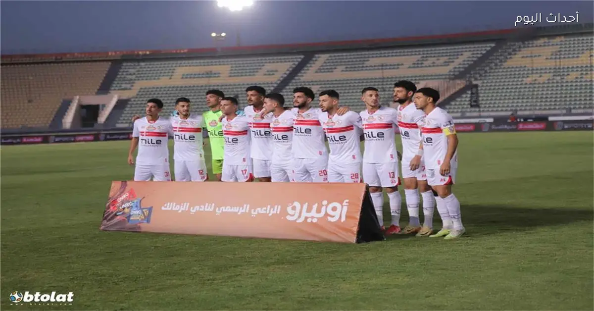 مباراة الزمالك القادمة بعد الهزيمة من زد في كأس الرابطة