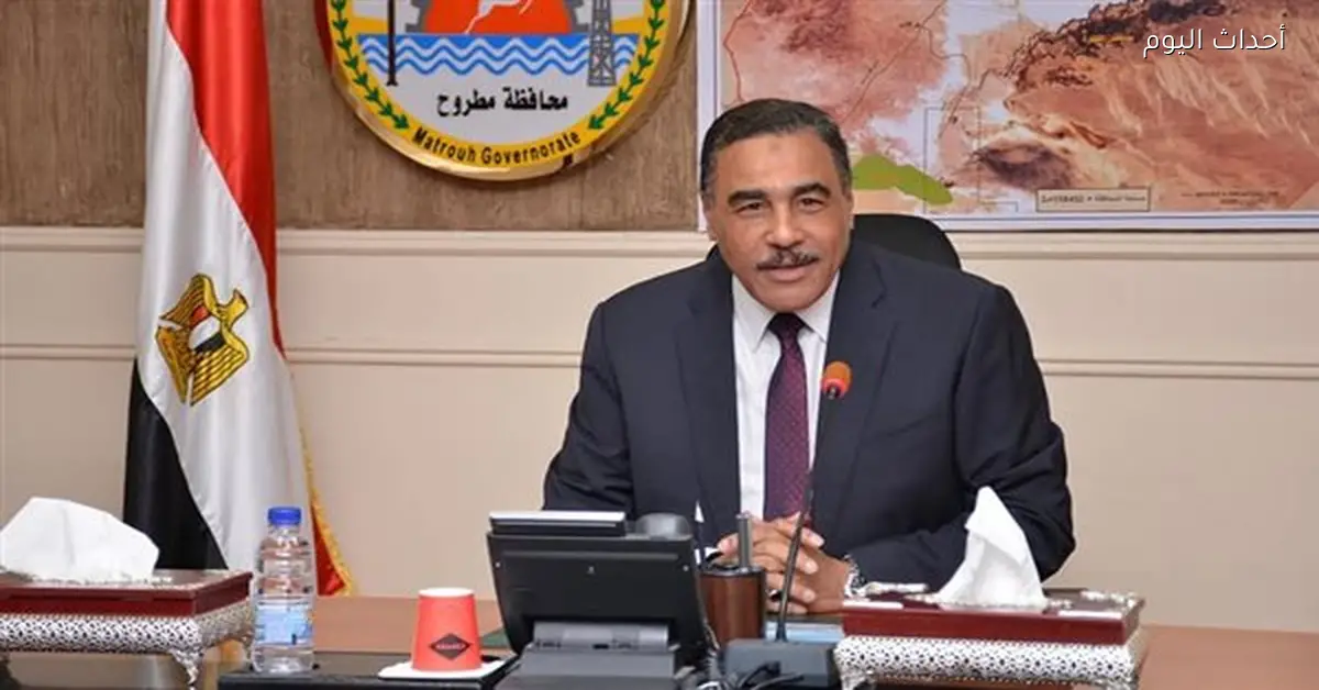 محافظ مطروح يعتمد نتيجة الشهادة الإعدادية بنجاح 84.1%