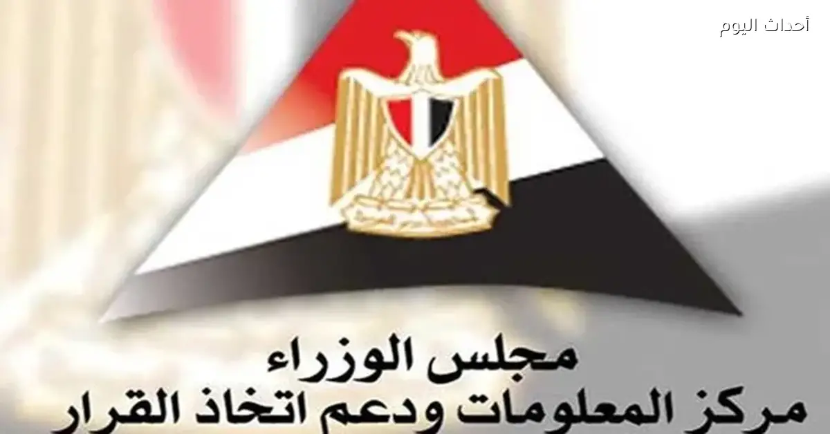 معلومات الوزراء تكشف عن زيادة الطلب على المعادن الضرورية للصناعات الخضراء