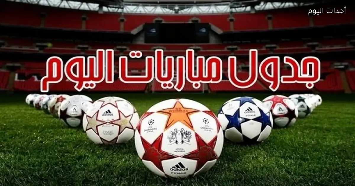 مواعيد كلاسيكو الأرض والقمة الإيطالية 11 يناير 2026